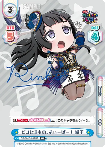ピコたるもの、ふぃーばー！ 燐子