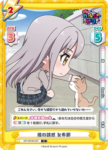 猫の誘惑 友希那