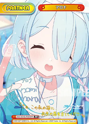 アロナ