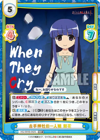 古手神社の一人娘 梨花