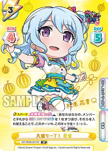 大盛り一丁！ 花音