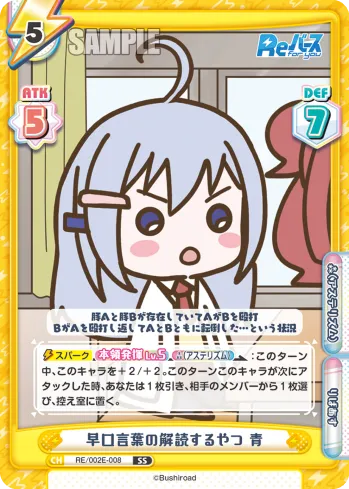 早口言葉の解読するやつ 青