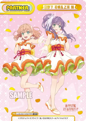 日野下 花帆＆乙宗 梢