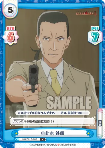 小此木 鉄郎