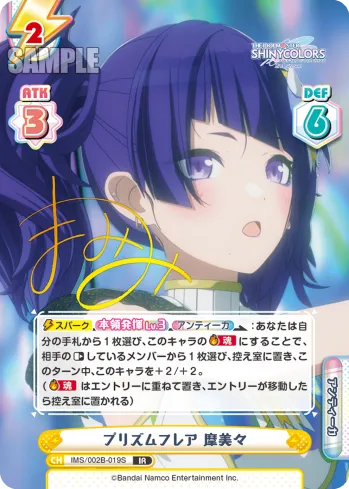 プリズムフレア 摩美々