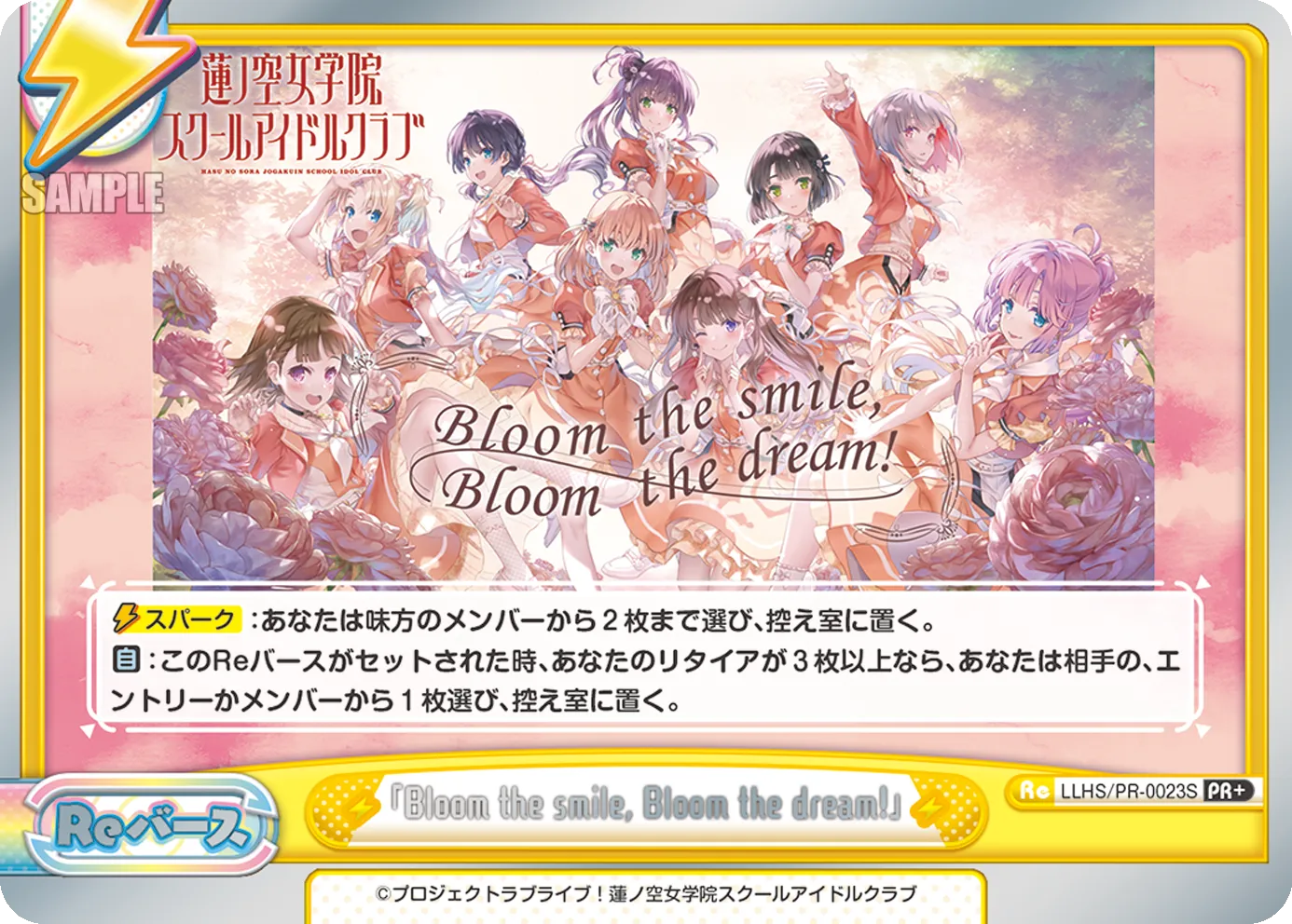 「Bloom the smile, Bloom the dream!」