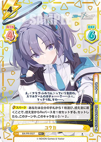 ユウカ