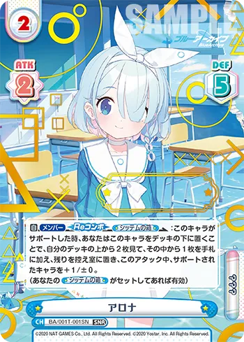 アロナ