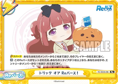 トリック オア Reバース！