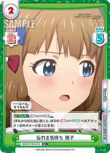 伝わる気持ち 桃子
