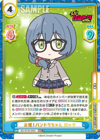 元祖！バンドリちゃん ロック