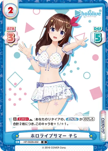 ホロライブサマー そら