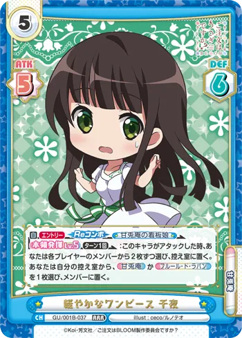 軽やかなワンピース 千夜