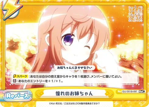 憧れのお姉ちゃん