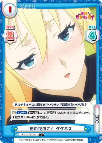あの夜のこと ダクネス