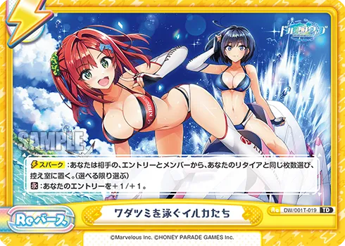 ワダツミを泳ぐイルカたち