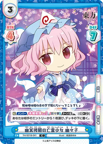 幽冥楼閣の亡霊少女 幽々子