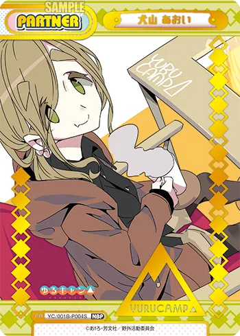 犬山 あおい