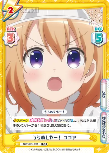 うらめしやー！ ココア