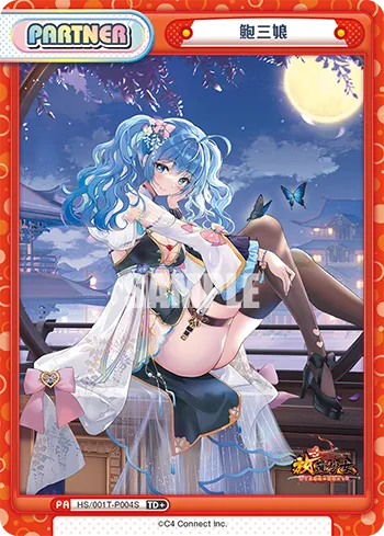 鮑三娘
