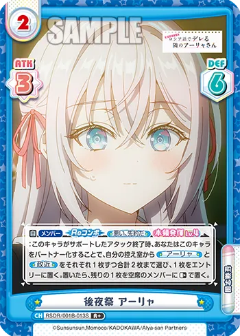 後夜祭 アーリャ