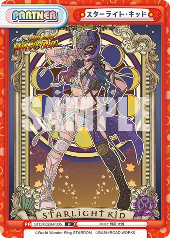 スターライト・キッド