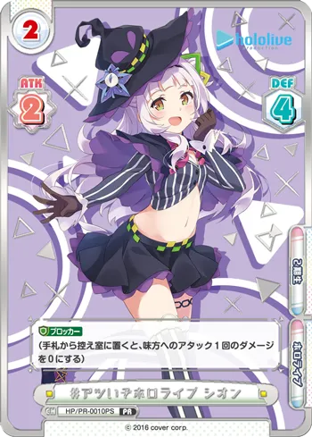 #アツいぞホロライブ シオン