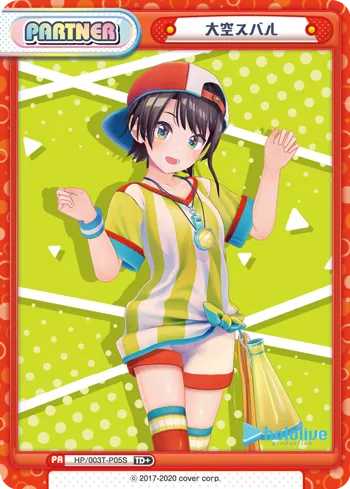 大空スバル