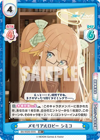 メモリアルロビー シミコ