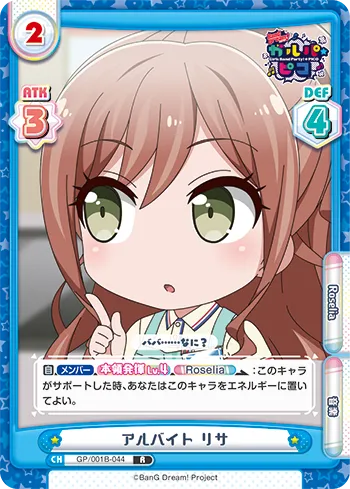 アルバイト リサ