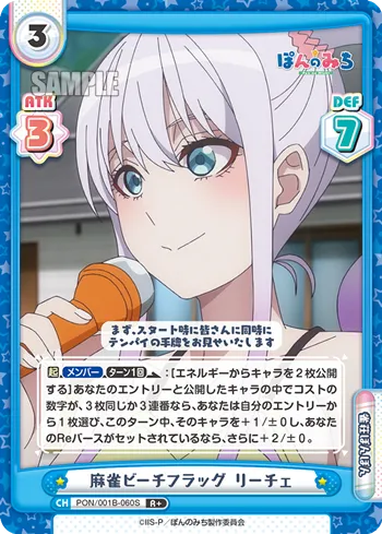 麻雀ビーチフラッグ リーチェ