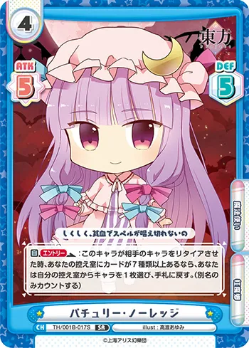 パチュリー・ノーレッジ
