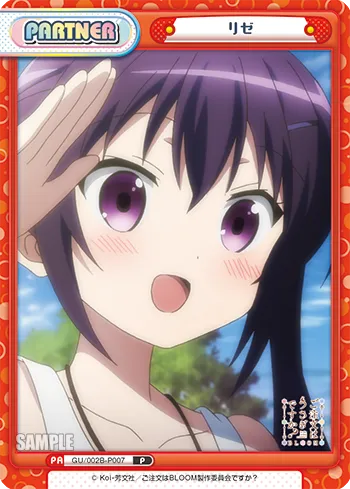 リゼ