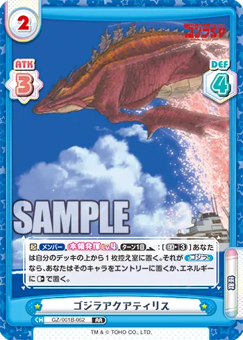 ゴジラアクアティリス