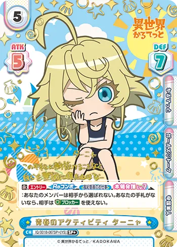 青春のアクティビティ ターニャ