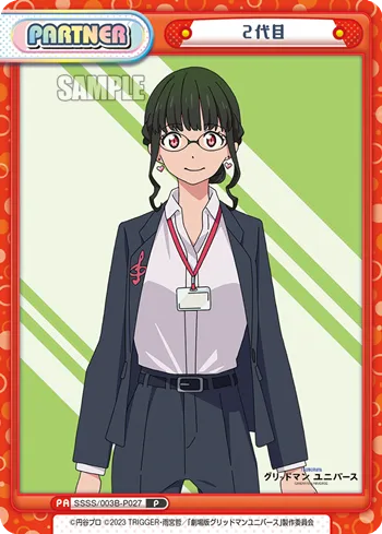 ２代目