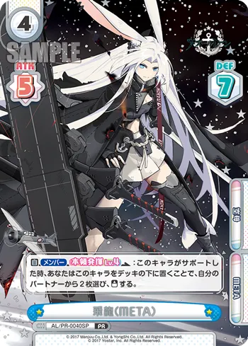 飛龍（META）