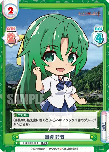 園崎 詩音