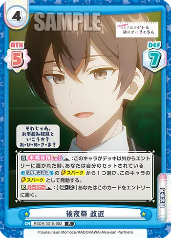 後夜祭 政近