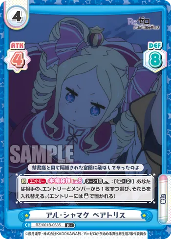 アル・シャマク ベアトリス