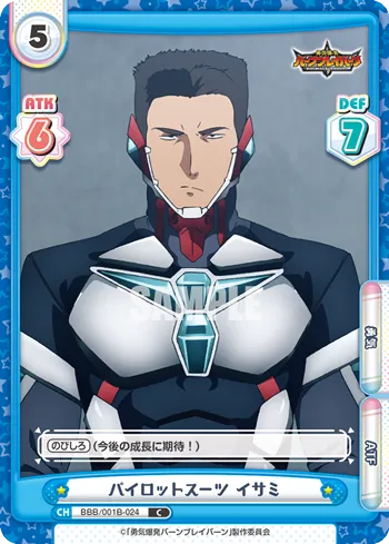 パイロットスーツ イサミ