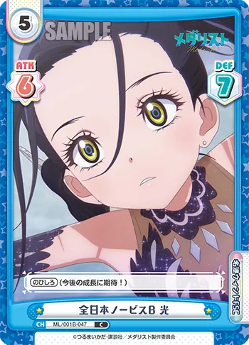 全日本ノービスB 光