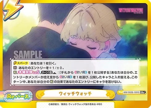 ウィッチウォッチ