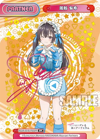 周防 有希