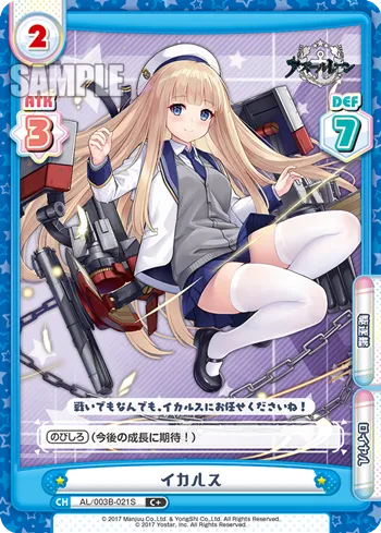 イカルス