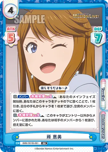 所 恵美