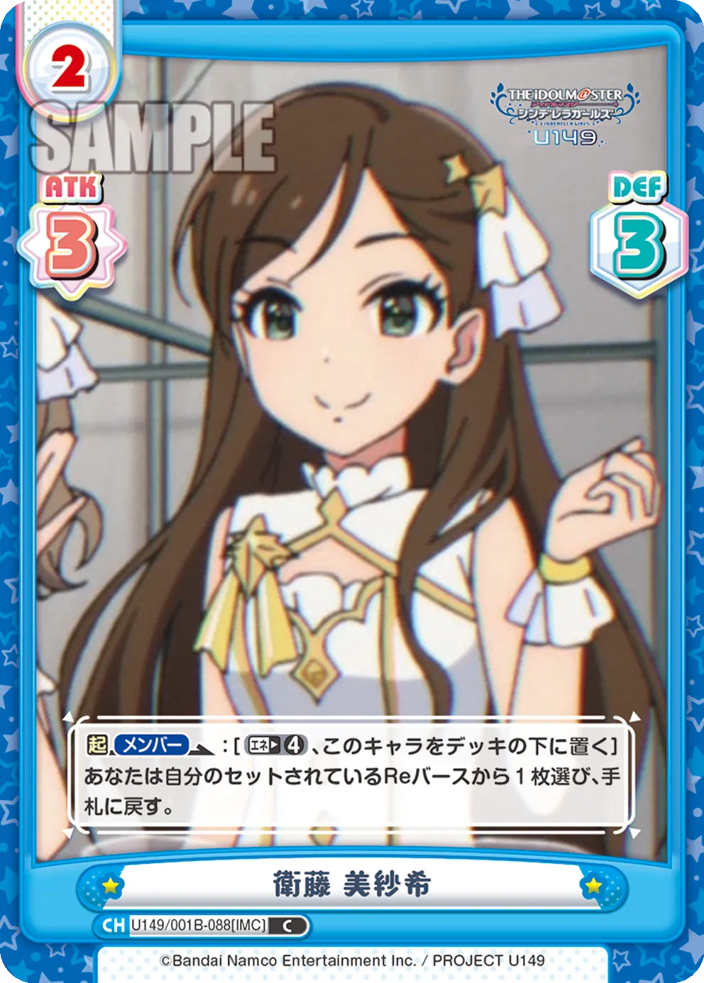 衛藤 美紗希