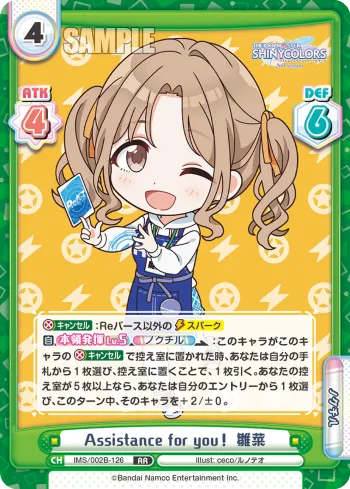 Assistance for you！ 雛菜