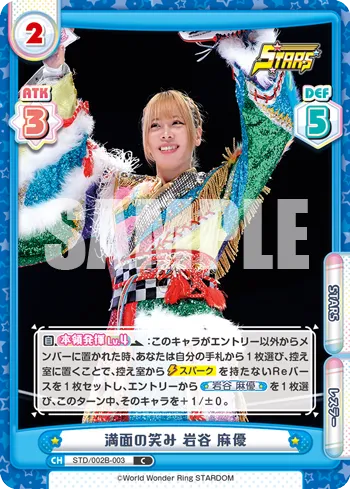 満面の笑み 岩谷 麻優