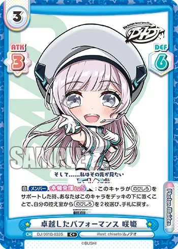 卓越したパフォーマンス 咲姫